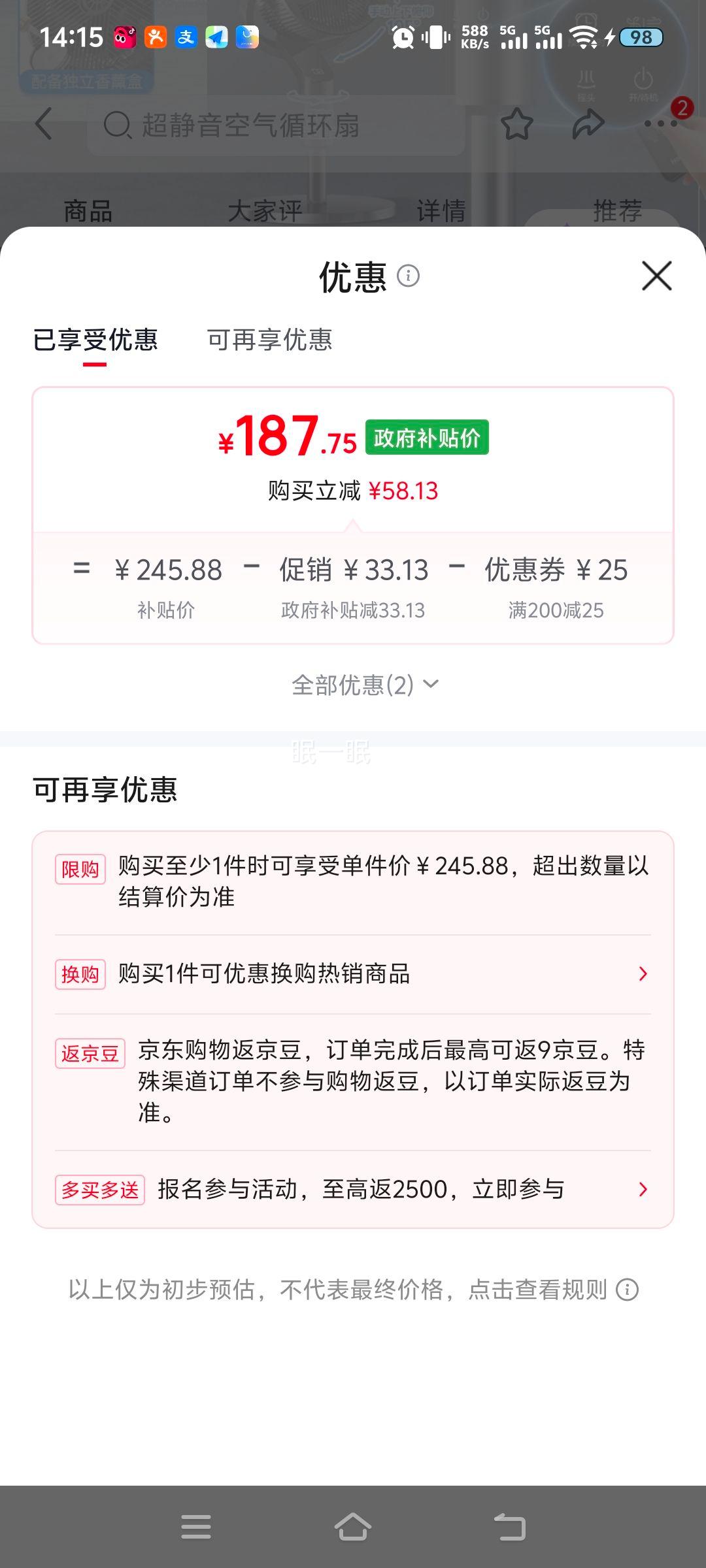 海尔空气循环扇HFX-Y2365A遥控落地扇电风扇 187.75元 - 86线报