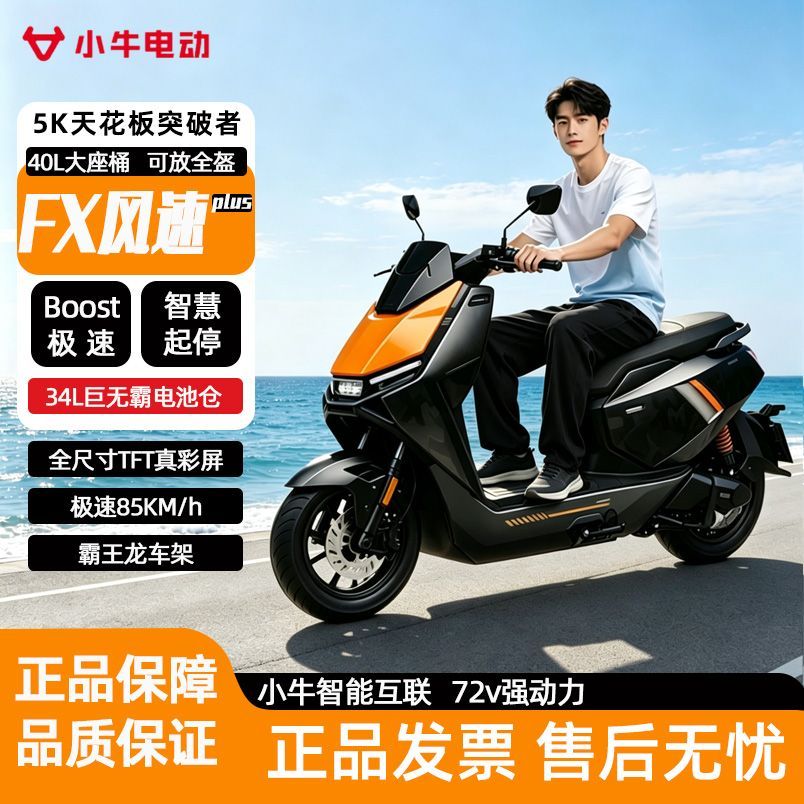 小牛电动小牛FX风速Plus电动摩托车72V大功率高速外卖骑手电摩 4229元 - 清风线报