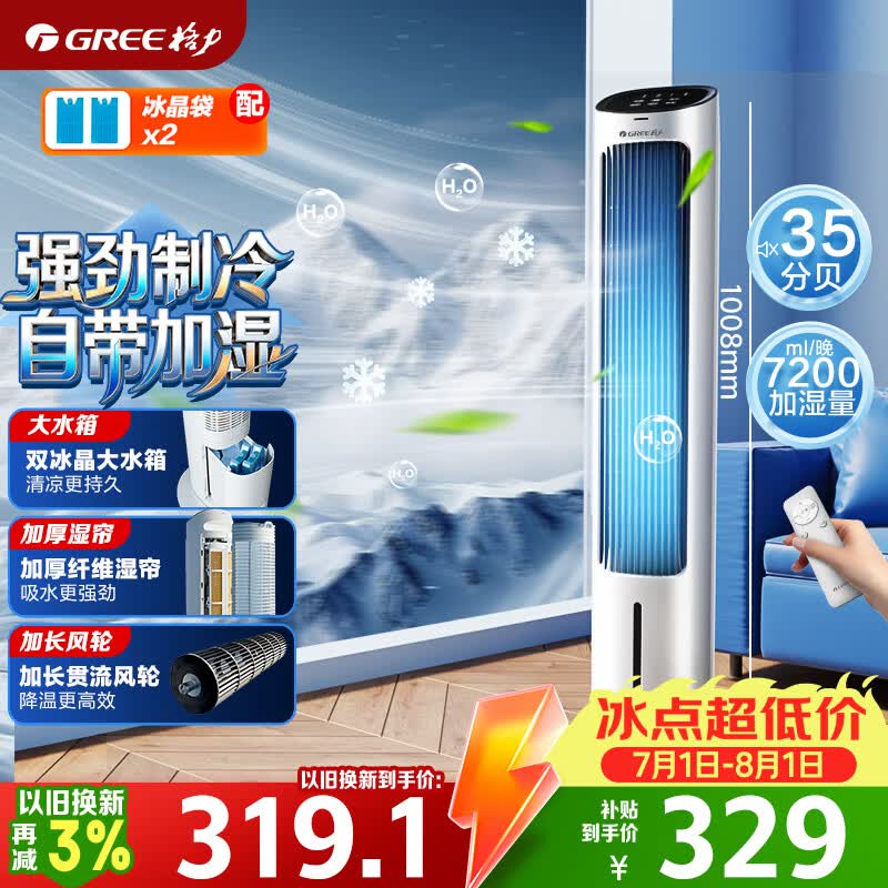 格力KS-04X61Dg空调扇白色+黑色 319.08元 - 86线报 格力KS-04X61Dg空调扇白色+黑色 319.08元 - 86线报