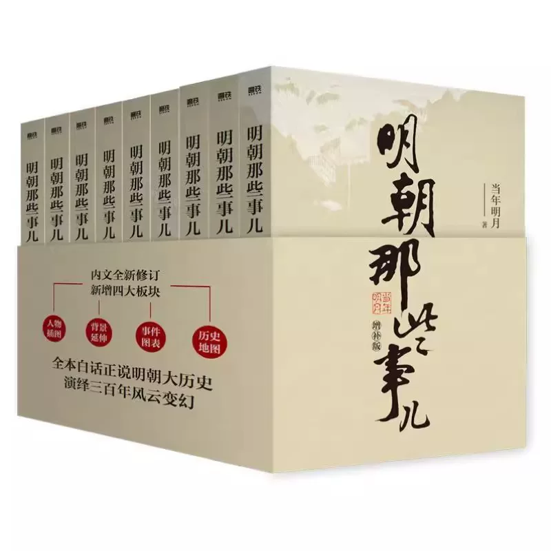 《明朝那些事儿》增补版套装共9册 27元 - 86线报