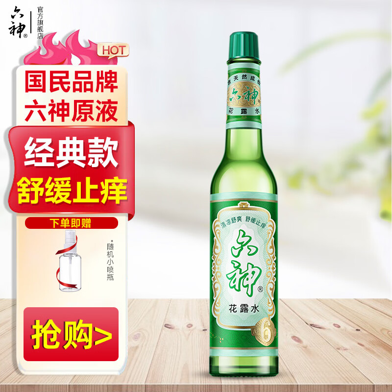 六神花露水经典玻瓶款195ml 13.9元 - 86线报