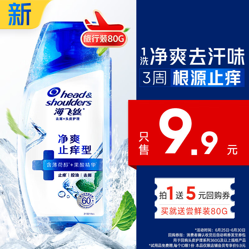 海飞丝深透净爽型去屑头皮护理洗发露80g 0.85元 - 86线报