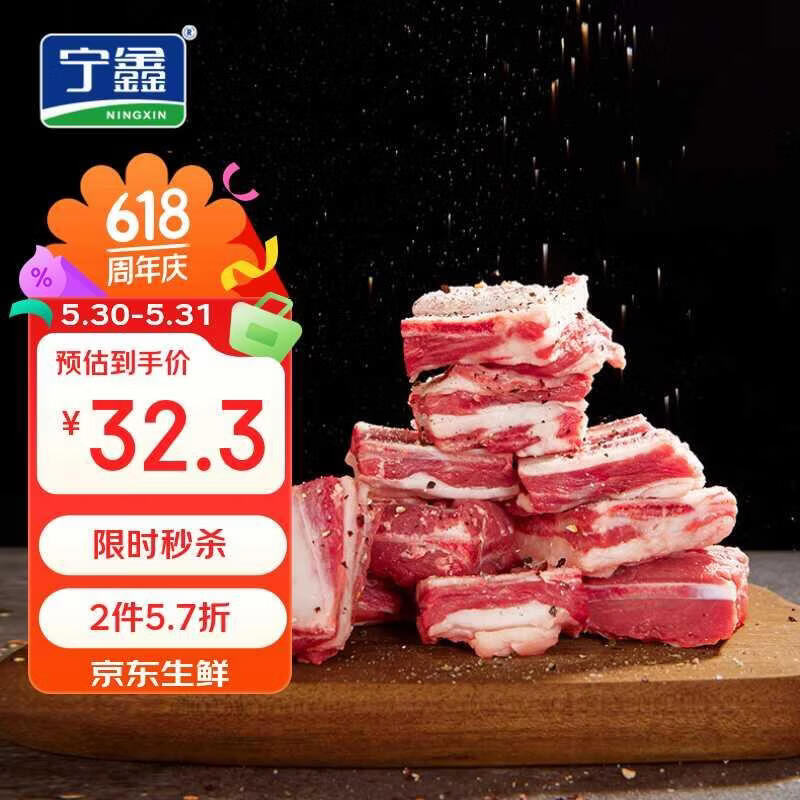 宁鑫盐池滩羊羊小排454g 32.3元 - 86线报