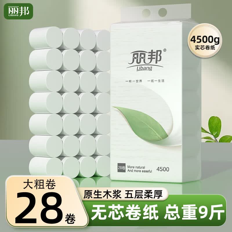 丽邦卫生纸卷纸一叶子系列五层加厚家用实惠无芯大卷纸28卷共9斤 29.99元 - 86线报