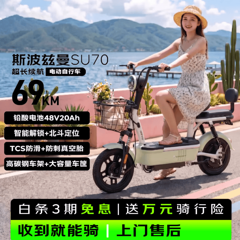 斯波兹曼SU70电动自行车长续航新国标大踏板 1149元 - 86线报 斯波兹曼SU70电动自行车长续航新国标大踏板 1149元 - 86线报