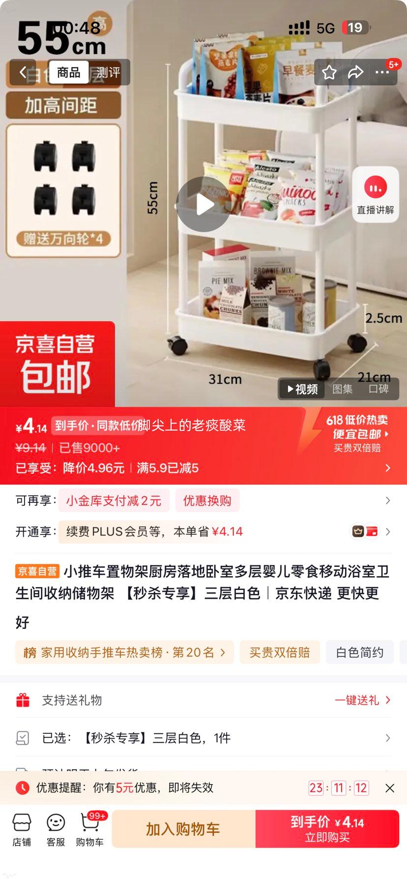小推车置物架三层白色 4.14元 - 线报酷