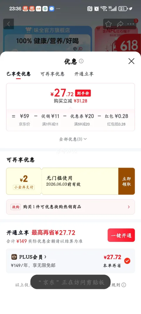 味全 青柠复合果汁900ml×2+石榴果汁900ml×2 28元 图片 2