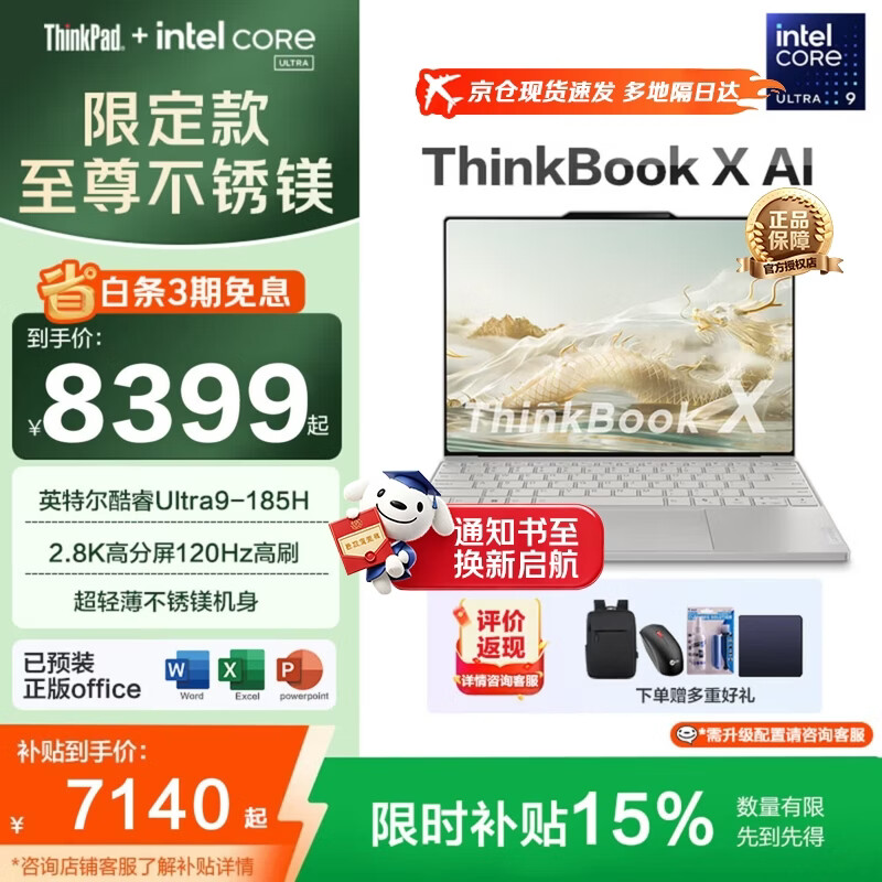 ThinkPad联想笔记本电脑ThinkBook X 2代英特尔酷睿可选高刷高分屏Ultra9 - 86线报