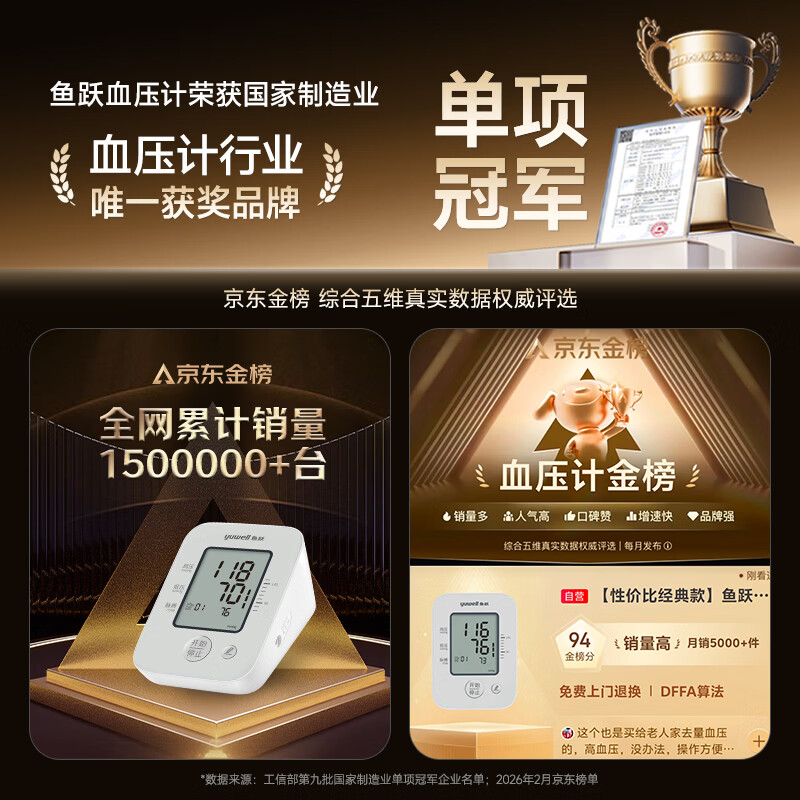 鱼跃YE660A上臂式血压计 79.2元 - 86线报