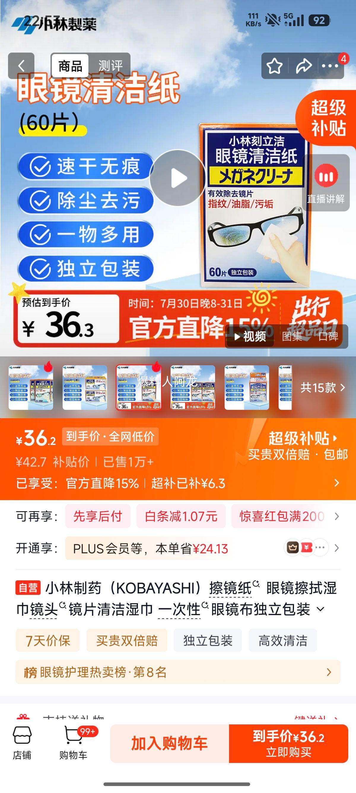 小林制药擦镜纸眼镜擦拭湿巾60片独立包装 36.2元 - 86线报