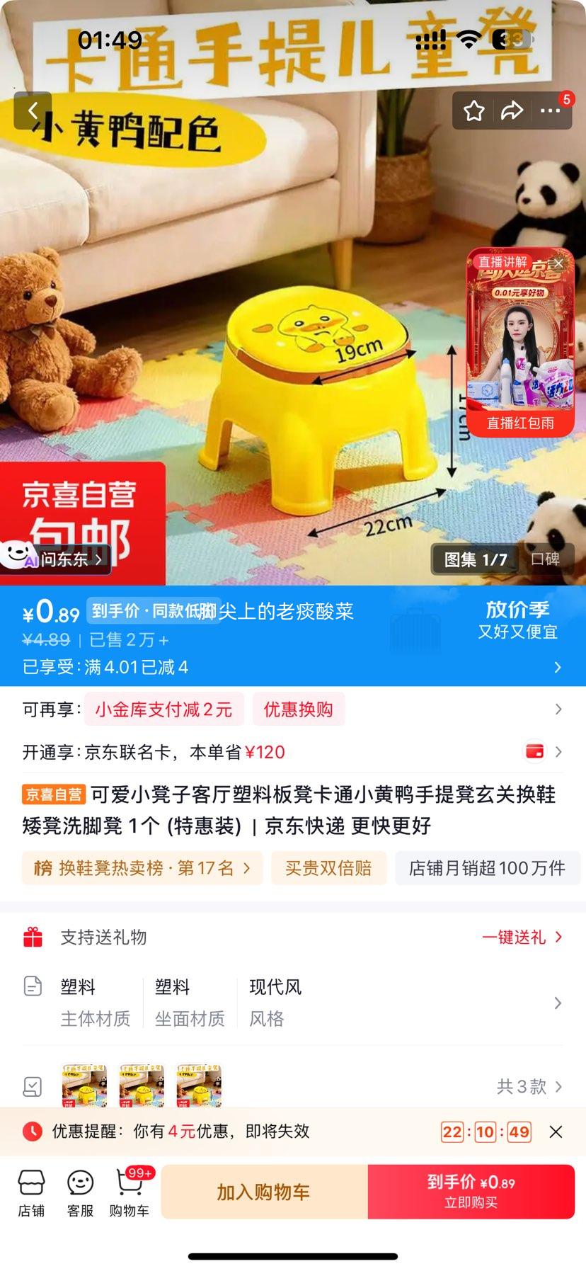 可爱小黄鸭手提塑料矮凳玄关换鞋洗脚凳1个 0.89元 - 86线报