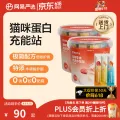 今日必买：网易严选 肉满多猫条零食猫条 混合口味 80支*2桶 36.73元（折18/桶） 图片 1