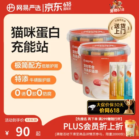 今日必买：网易严选 肉满多猫条零食猫条 混合口味 80支*2桶 36.73元（折18/桶） 图片 1