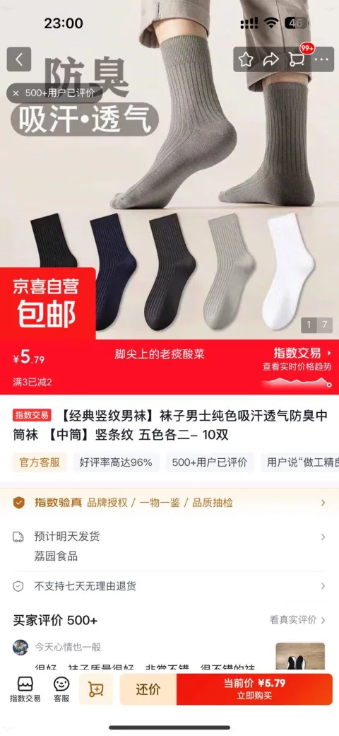 经典竖纹男袜 中筒 吸汗透气防臭 10双 仅0.58元/双（共5.79元） 图片 2