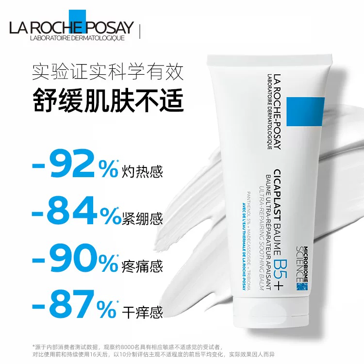理肤泉B5多效修复乳霜40ml 46.76元 - 86线报