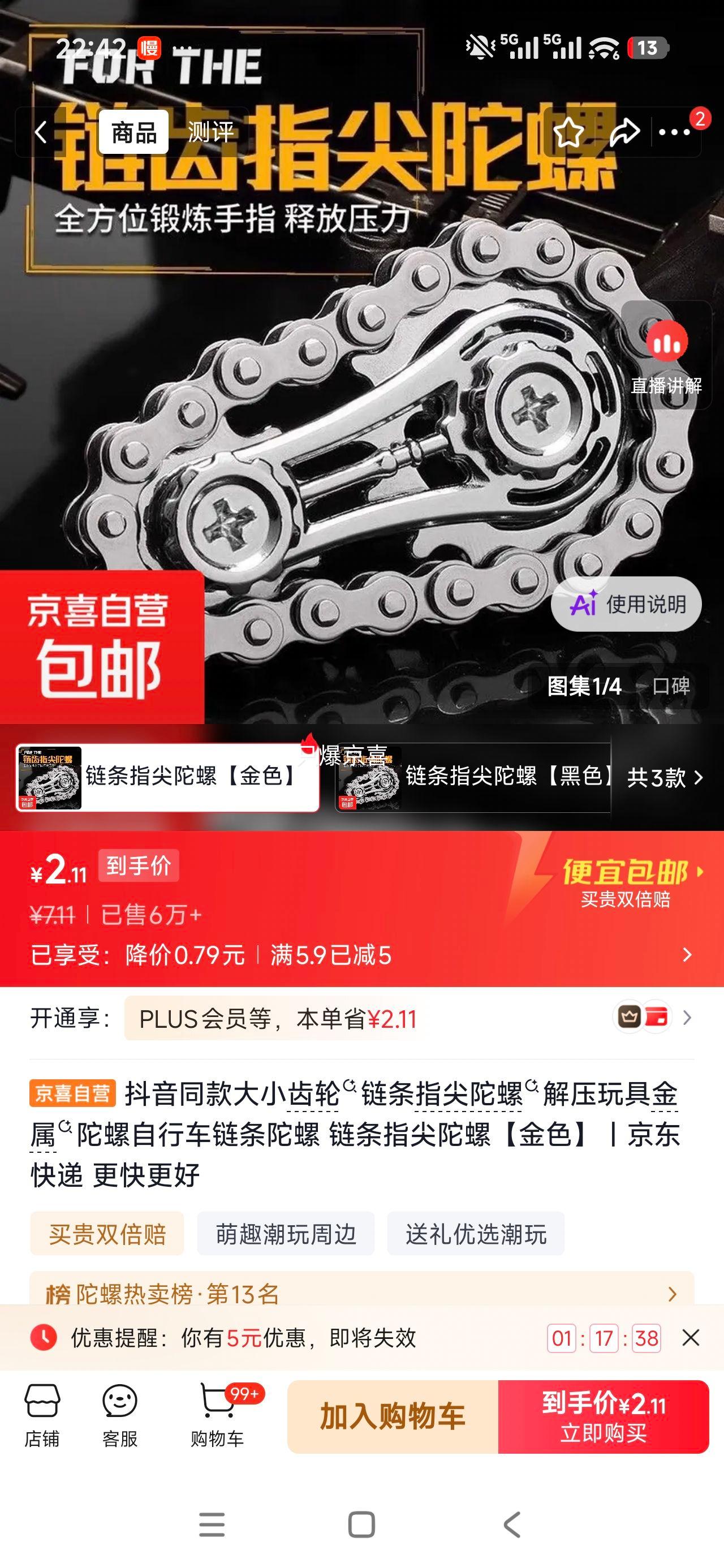 抖音同款金属链条指尖陀螺解压玩具金色 2.11元 - 86线报