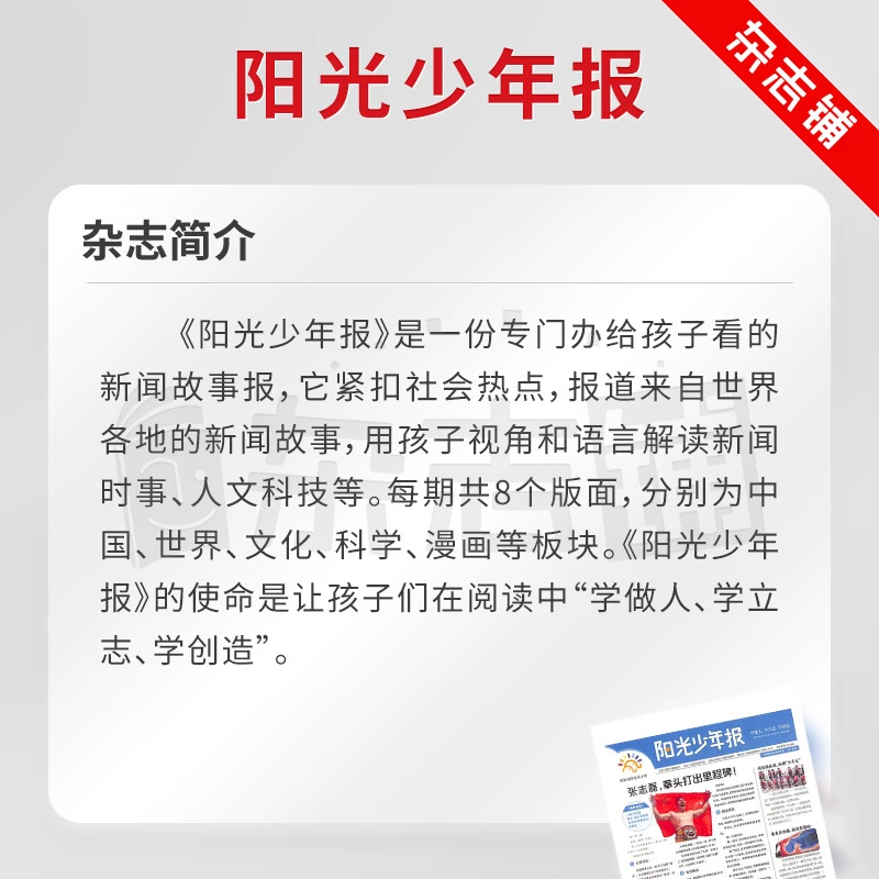 阳光少年报2025年共4期 13元 - 86线报 阳光少年报2025年共4期 13元 - 86线报