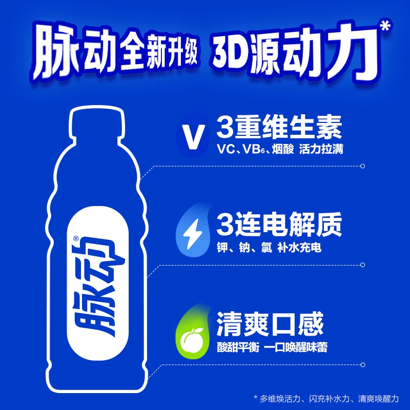 脉动低糖维生素饮料600ml*15瓶 43.84元 - 线报酷