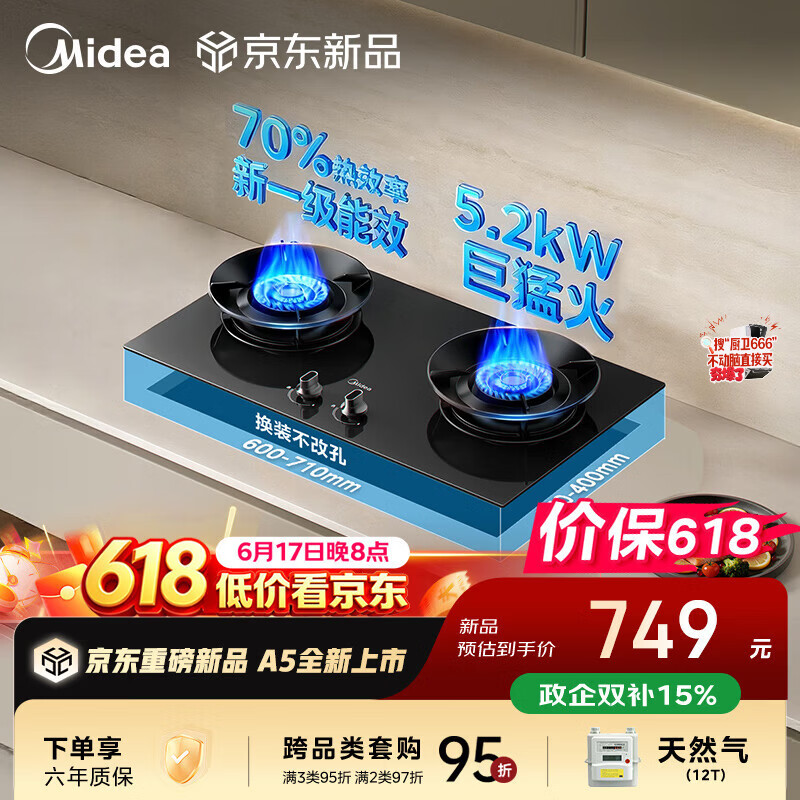 美的JZT-A5台嵌两用燃气灶天然气 565.33元 - 86线报 美的JZT-A5台嵌两用燃气灶天然气 565.33元 - 86线报