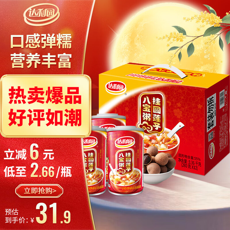 达利园桂圆莲子八宝粥280g*12罐礼盒装 31.9元 - 86线报