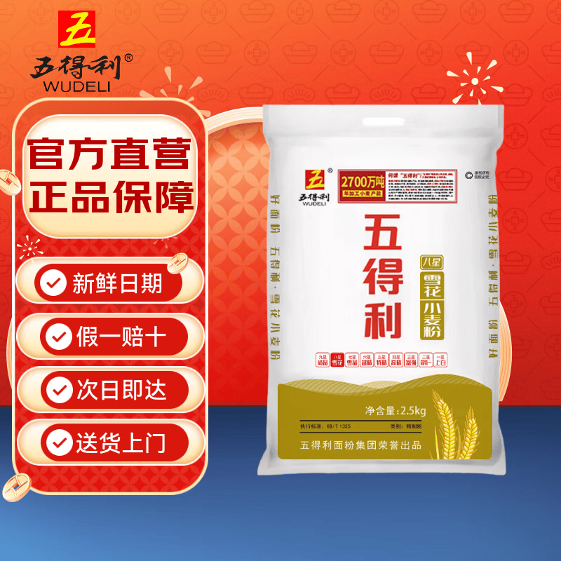 五得利八星雪花小麦粉2.5kg 14.11元 - 86线报