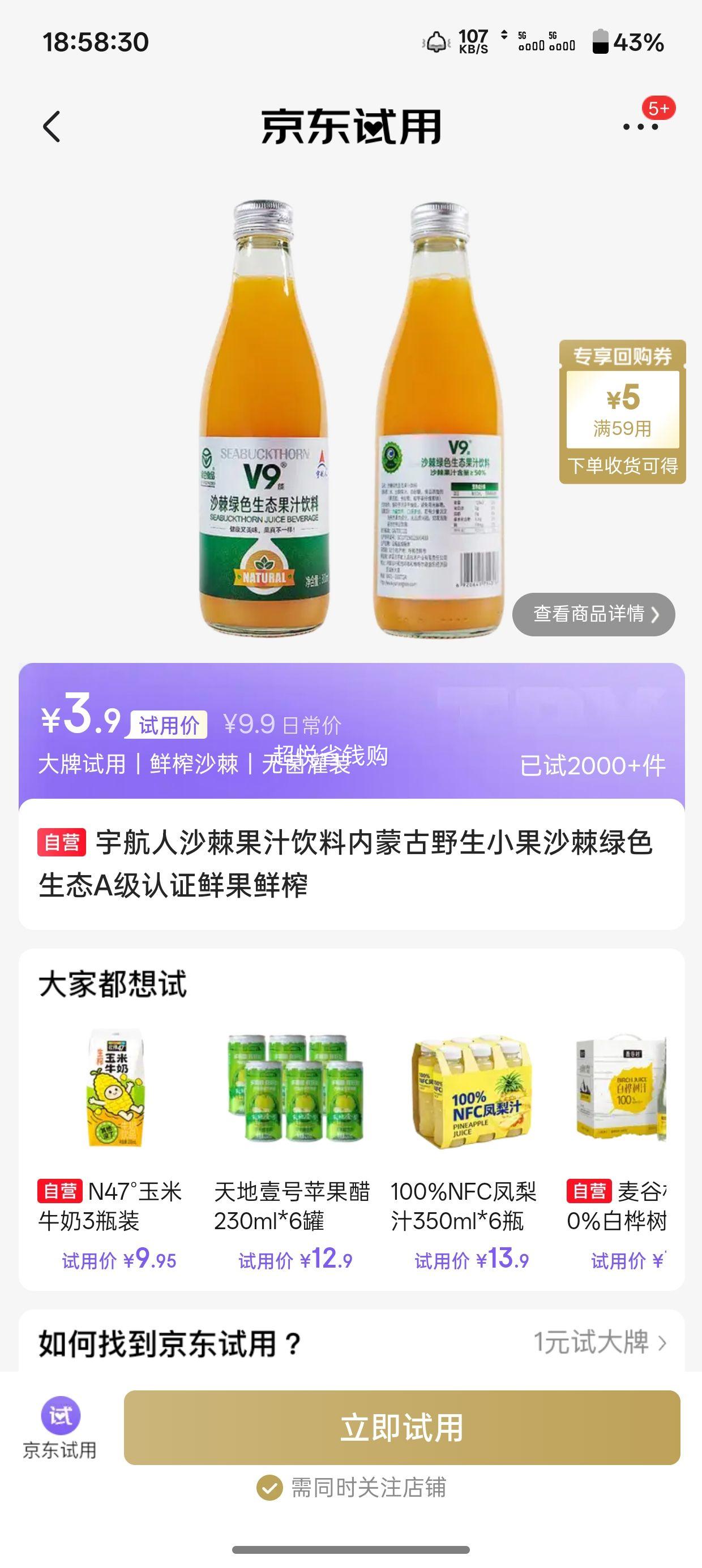 宇航人沙棘果汁饮料 内蒙古野生小果 沙棘鲜榨 3.9元 实付3.9元 - 86线报