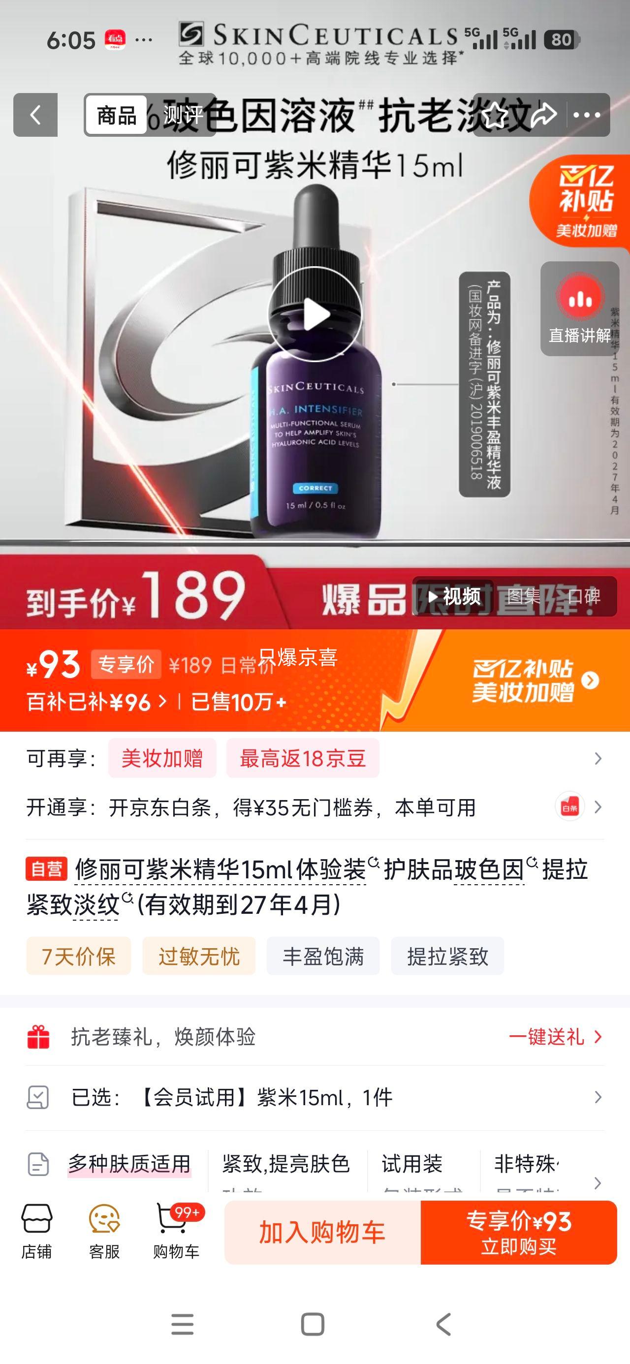 修丽可紫米精华15ml体验装玻色因提拉紧致淡纹 93元 - 线报酷