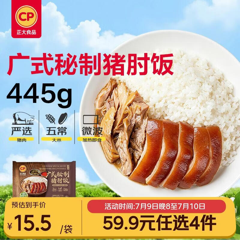 正大食品广式秘制猪肘饭445g 11.61元 - 86线报