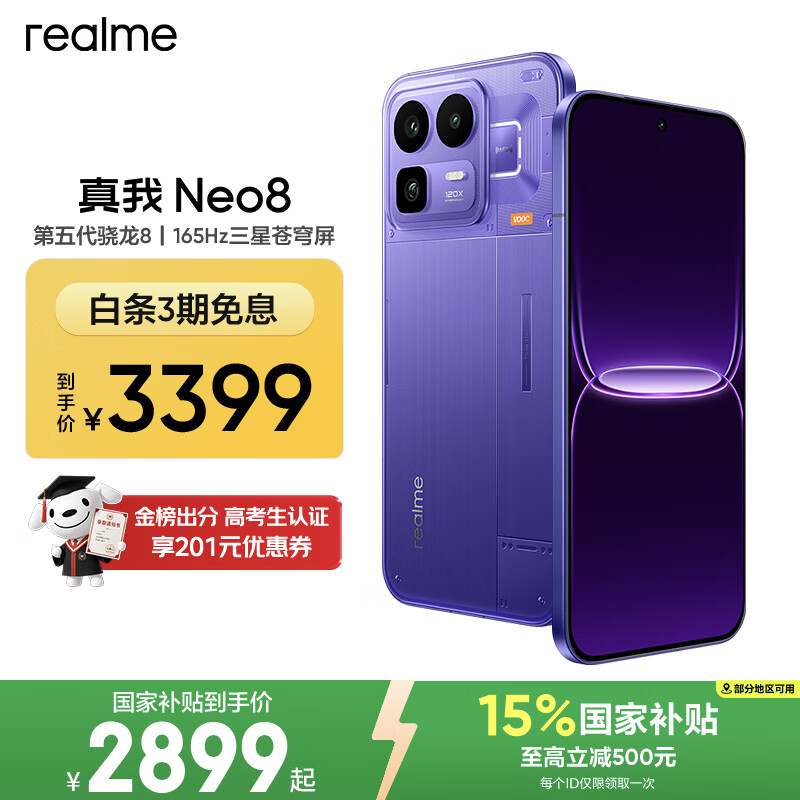 真我Neo8第五代骁龙8 16GB+512GB 赛博紫 5G手机 3389元 - 86线报 真我Neo8第五代骁龙8 16GB+512GB 赛博紫 5G手机 3389元 - 86线报