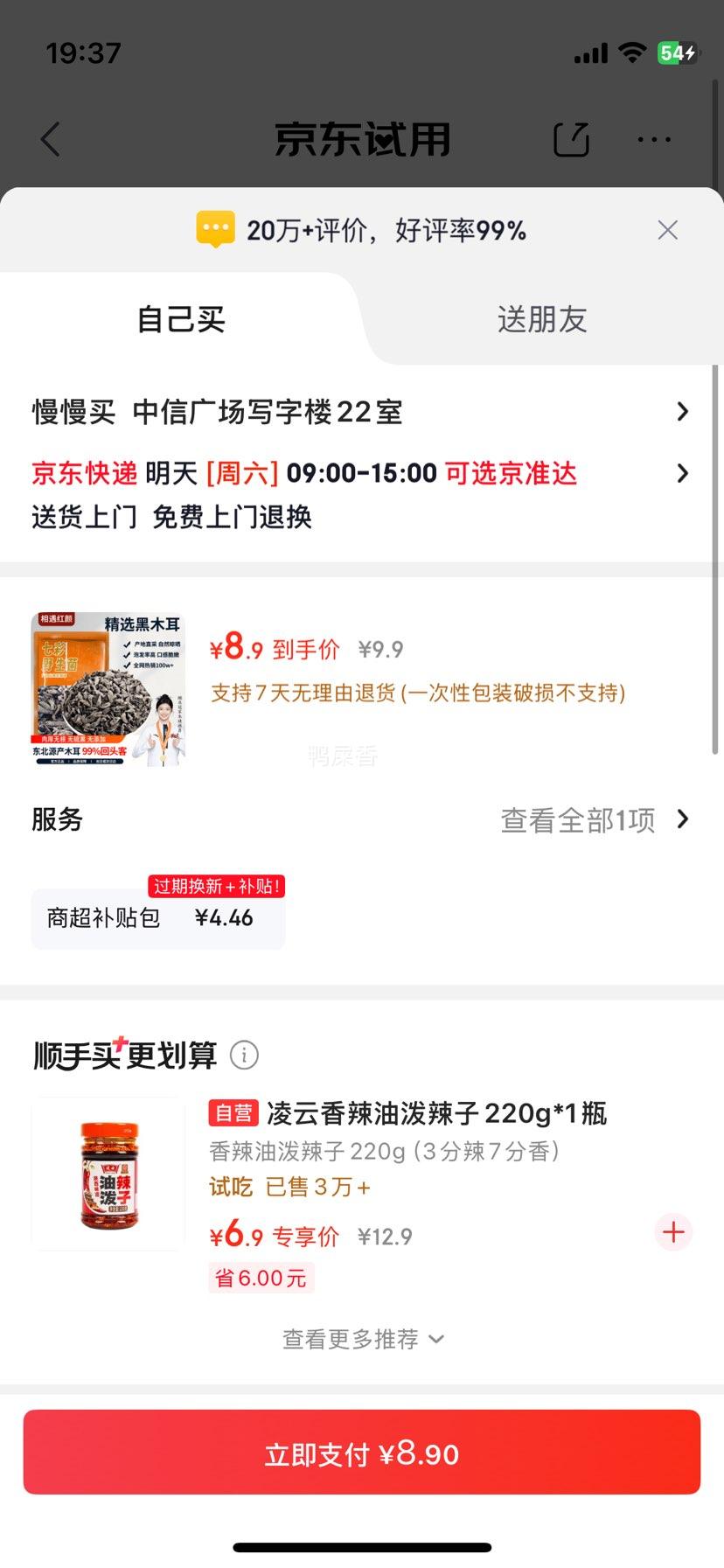 相遇红颜小碗耳黑木耳100g/袋秋木耳山珍菌菇 8.9元 - 86线报