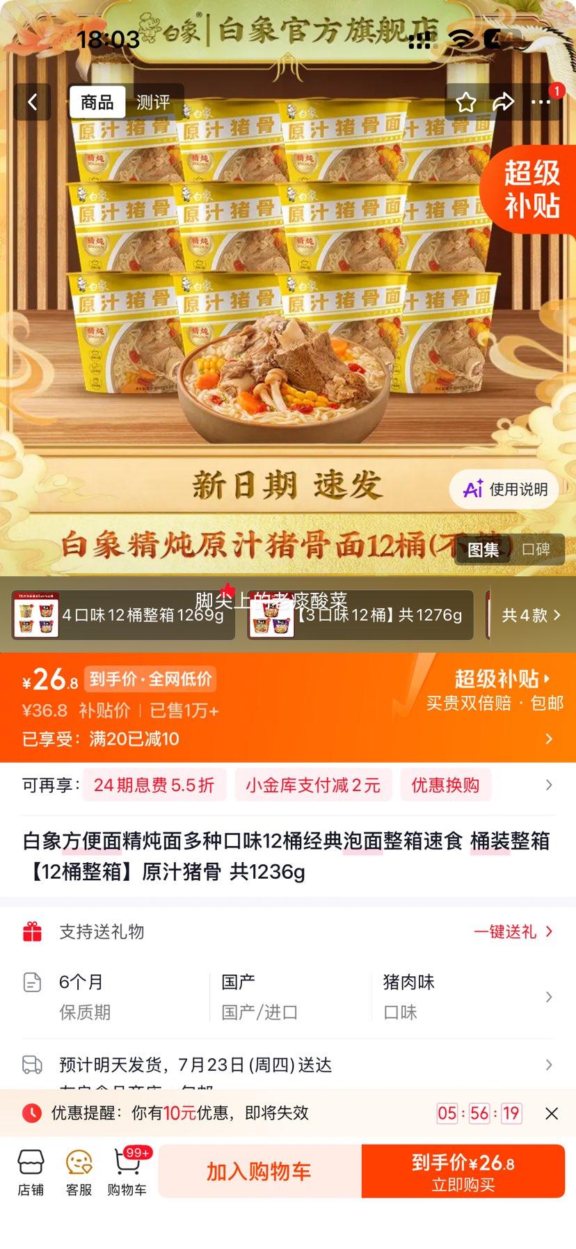 白象精炖面桶装方便面原汁猪骨味12桶整箱 26.8元 - 美泡泡 白象精炖面桶装方便面原汁猪骨味12桶整箱 26.8元 - 美泡泡