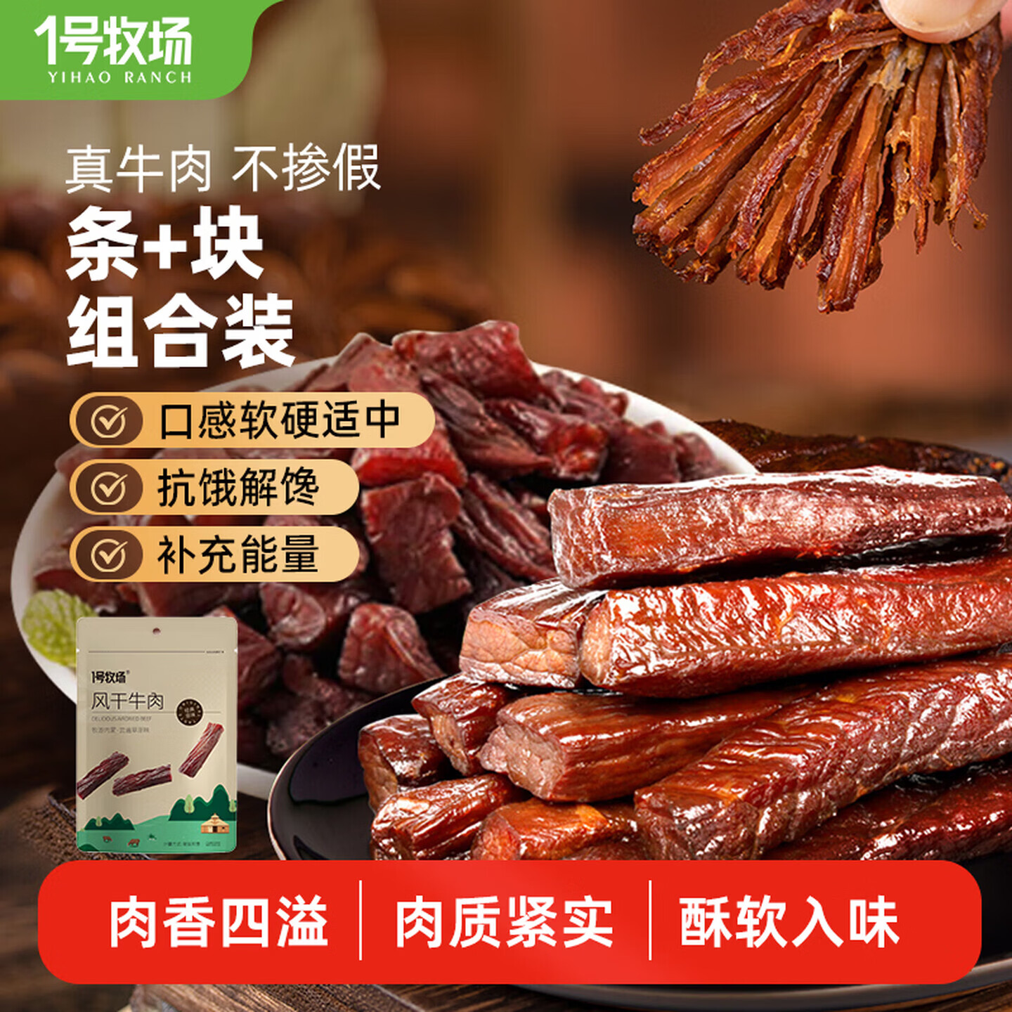 1号牧场内蒙古特产风干牛肉牛肉干牛肉块组合装零食散装称重原味2袋牛肉干+牛肉块共500g 59.9元 - 86线报