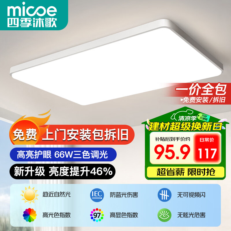 四季沐歌LED客厅大灯简约吸顶灯饰餐厅卧室全屋调光灯具套餐三室两厅中山 95.9元 - 86线报 四季沐歌LED客厅大灯简约吸顶灯饰餐厅卧室全屋调光灯具套餐三室两厅中山 95.9元 - 86线报