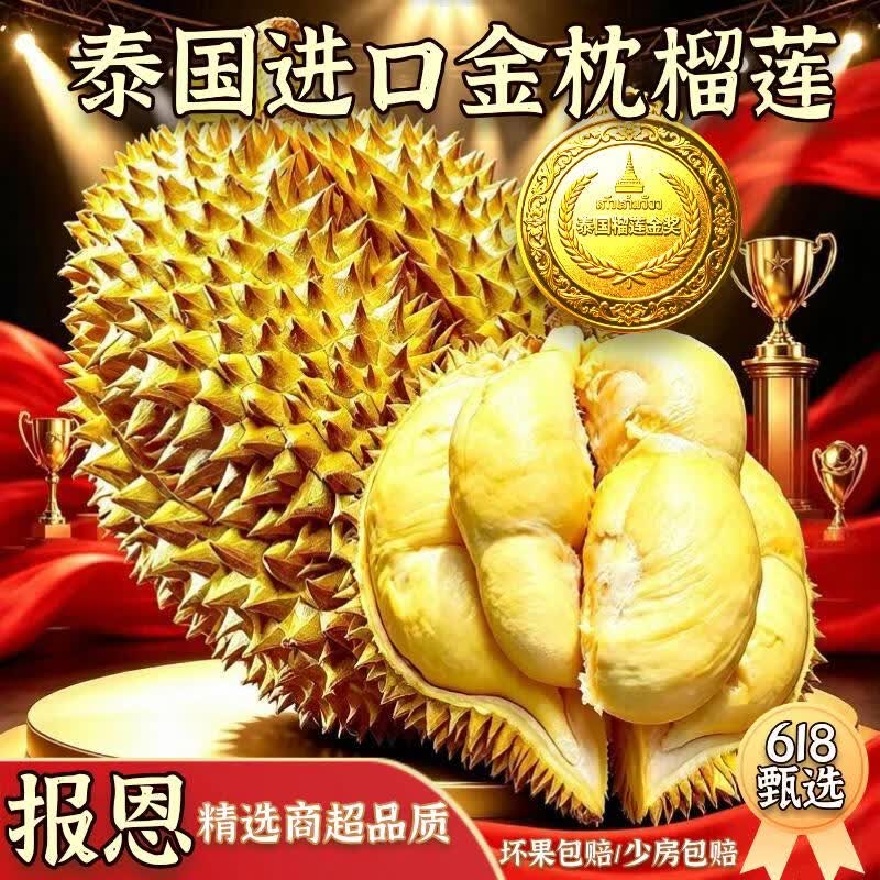 鲜级佳金枕榴莲5-7斤1-2个果4-7房 91.9元 - 86线报
