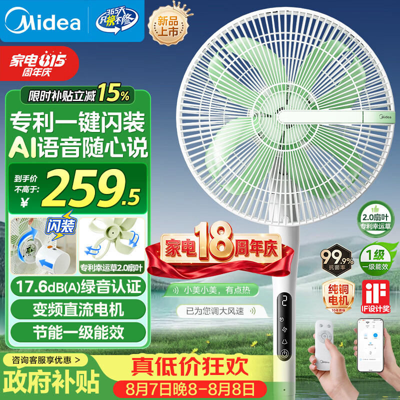 美的一级能效落地扇 195.7元 - 86线报