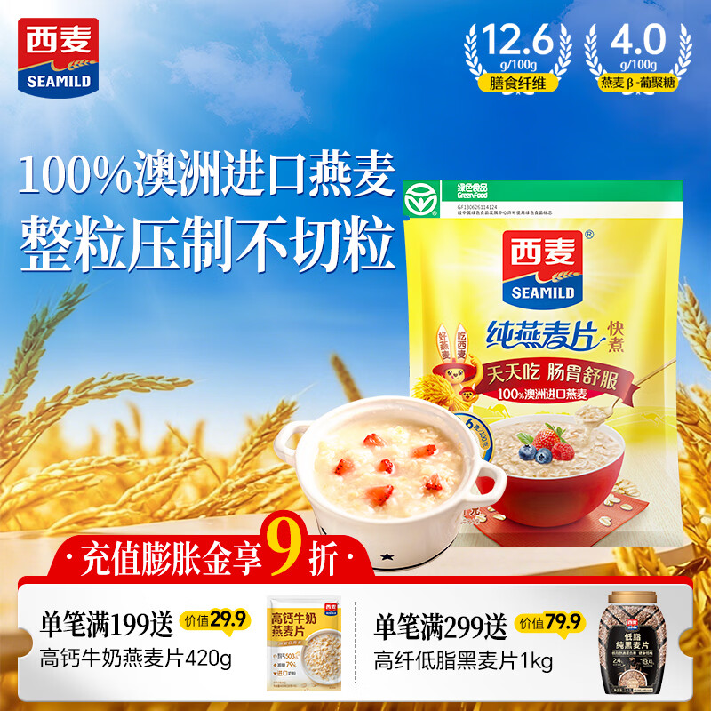 西麦全粒快熟燕麦片1000g 7.07元 - 86线报