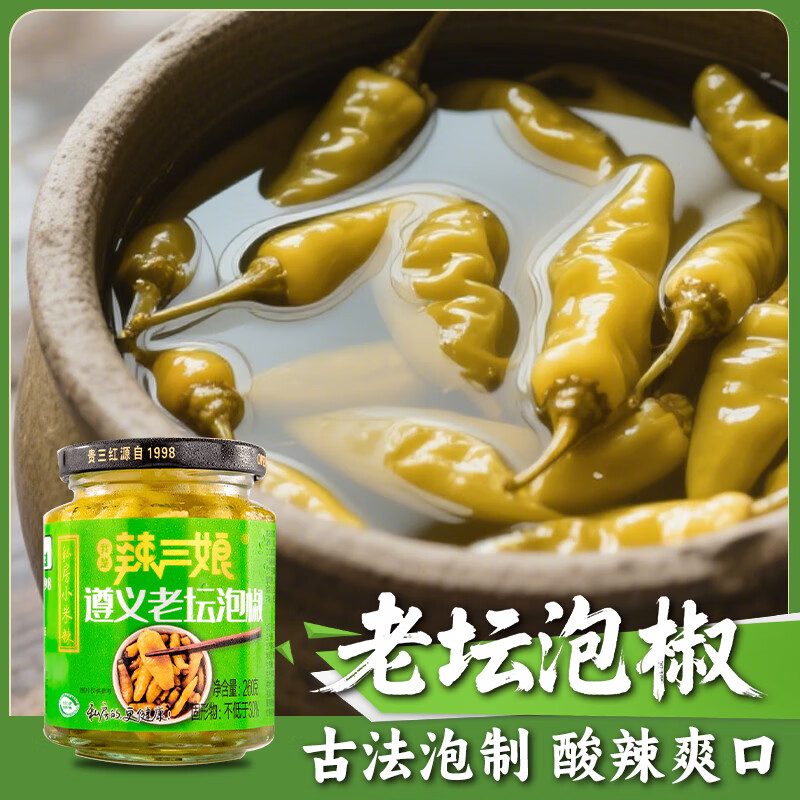 贵三红 老坛泡椒野山椒小米椒 260g 瓶装 券后1.09元 满5.9减5元 - 线报酷
