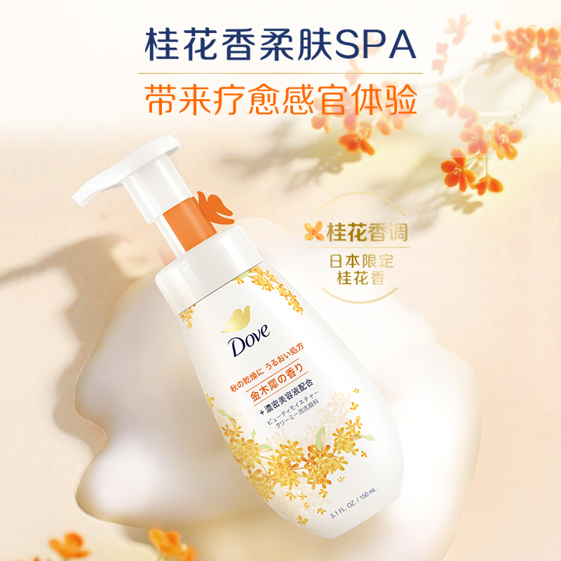 多芬氨基酸滋润保湿洁面慕斯 44元 - 86线报