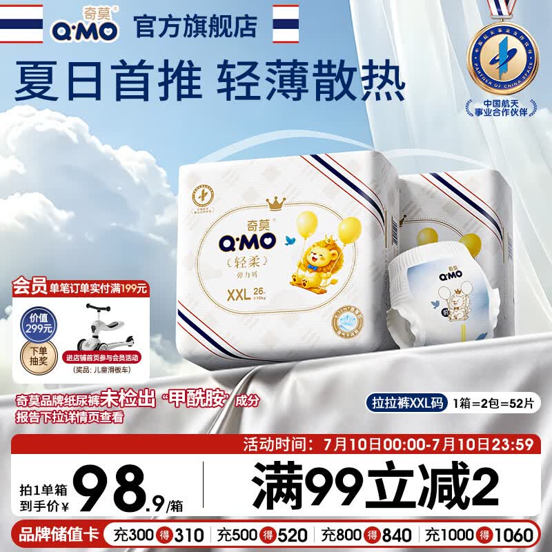 奇莫轻柔系列拉拉裤XXL52片 55.86元 - 86线报 奇莫轻柔系列拉拉裤XXL52片 55.86元 - 86线报