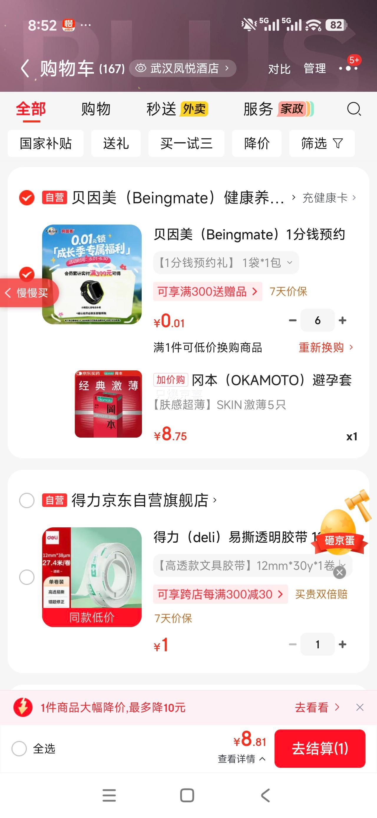 冈本OKAMOTO进口Skin激薄避孕套5片 8.75元 - 86线报