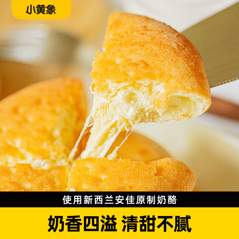 小黄象原制奶酪饼芝士饼早餐下午茶面点速食饼爆浆拉丝奶酪饼100g*5包 69.9元 - 86线报