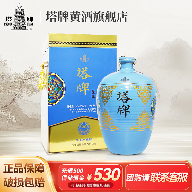 塔牌二十年陈酿花雕酒老酒青花瓷瓶礼盒装2.5L1坛+原酒赠品 298元 - 线报酷