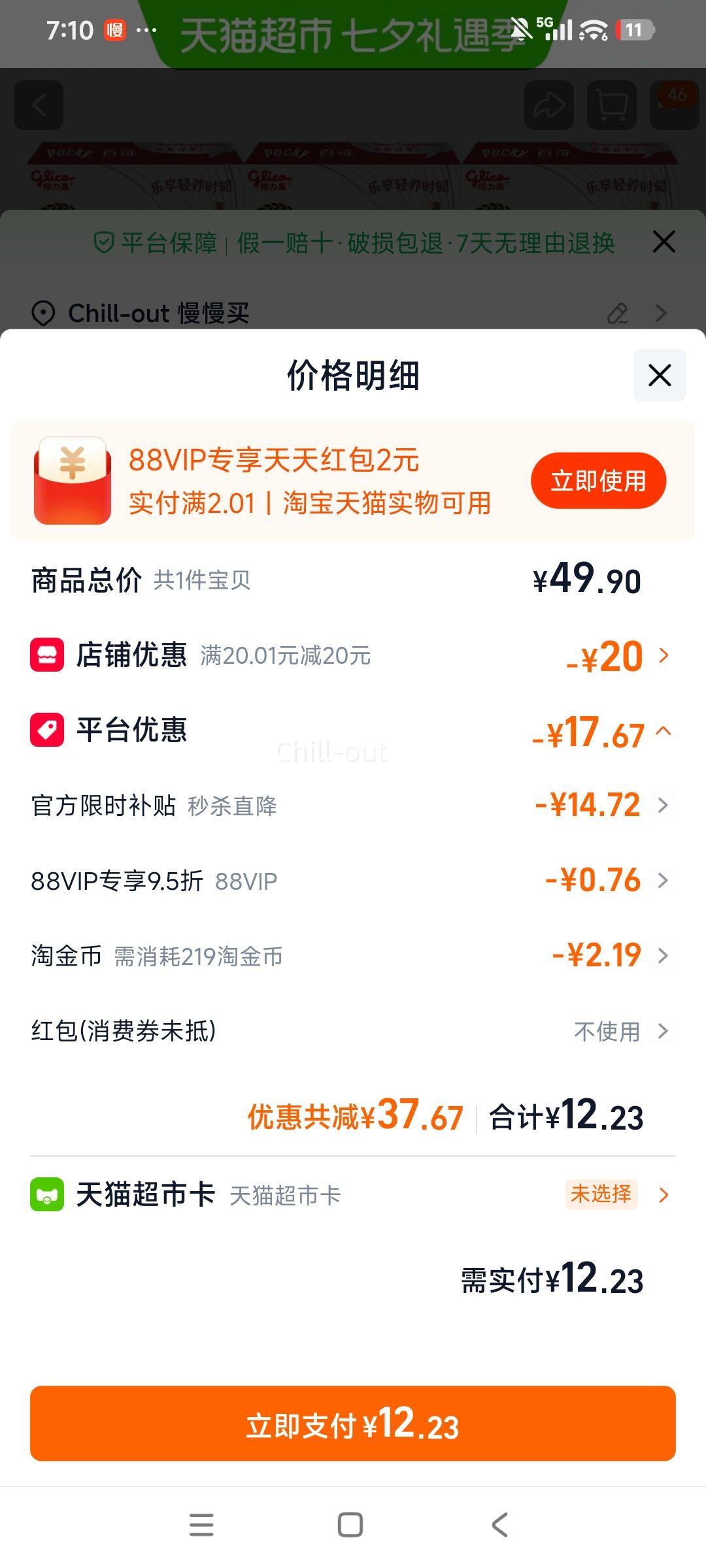 格力高五红脆百奇巧克力味饼干37g*3盒 12.23元 - 86线报