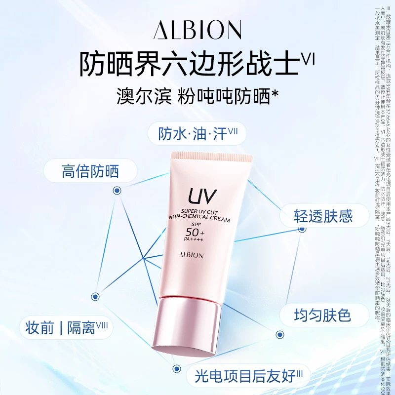 澳尔滨粉吨吨防晒多效精华防晒霜防护乳防紫外线保湿 118.94元 - 86线报