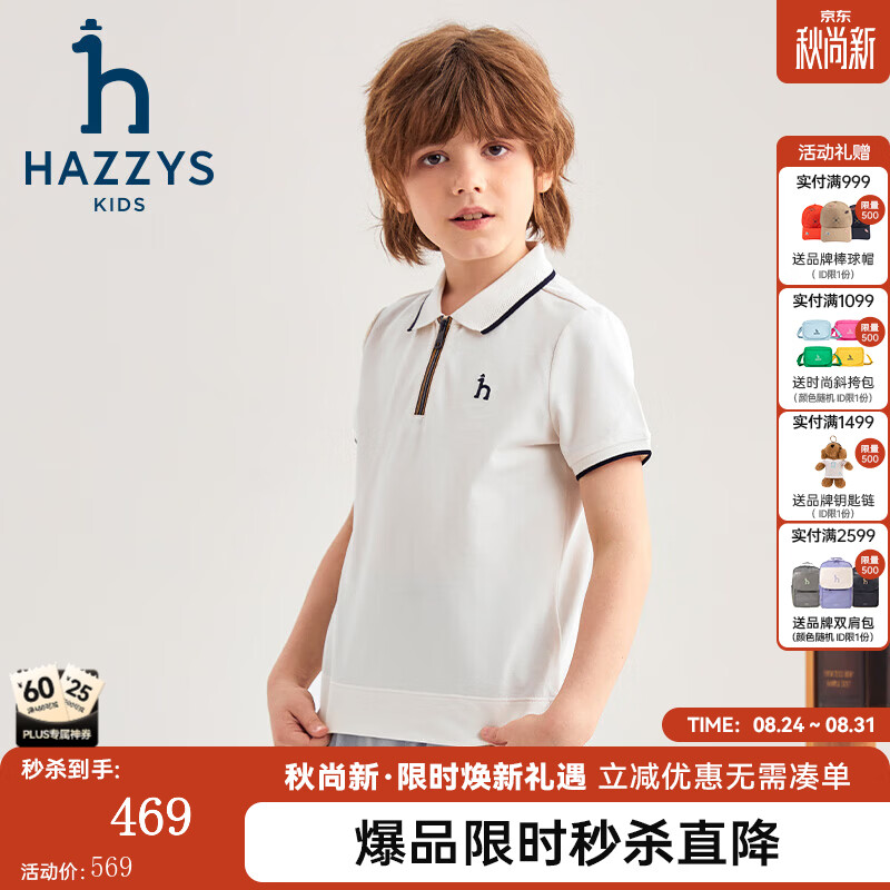 哈吉斯男童短袖POLO衫柔软弹力翻领撞条米白色160cm 234元 - 86线报
