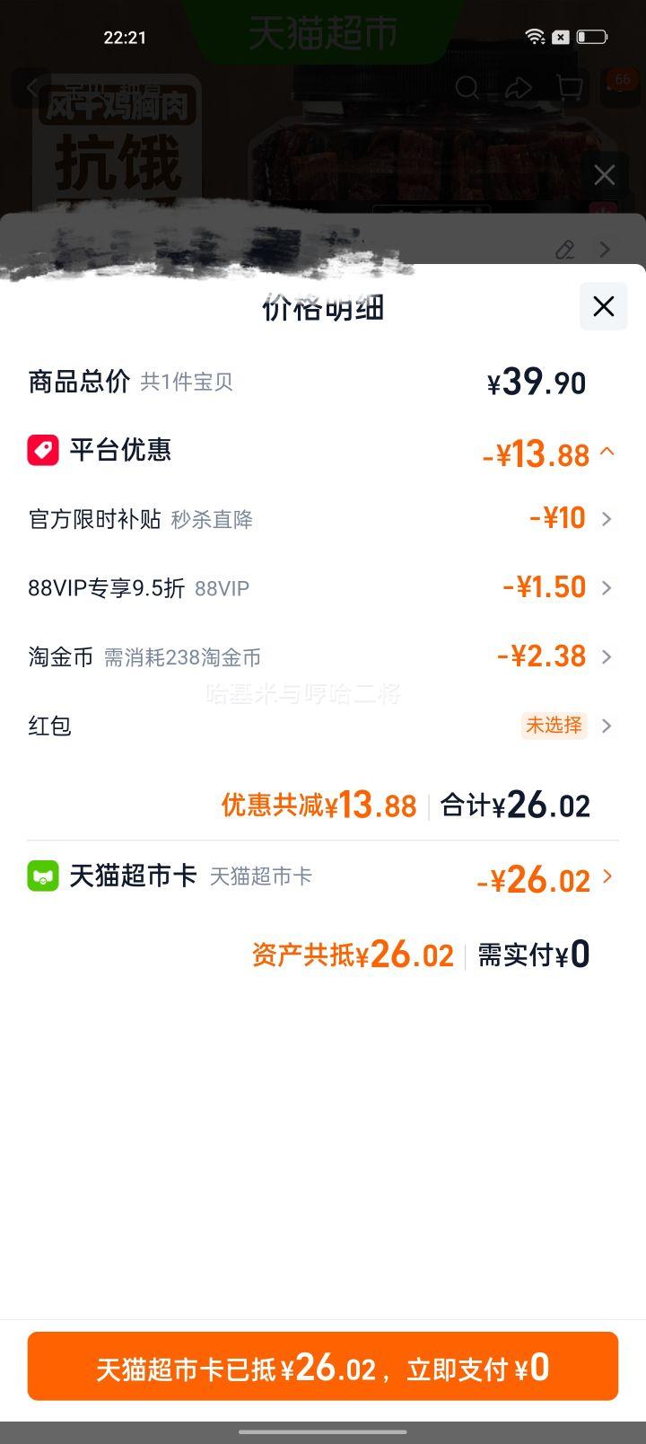 农香森风干鸡肉干麻辣味250g*1罐 24.9元 - 86线报 农香森风干鸡肉干麻辣味250g*1罐 24.9元 - 86线报