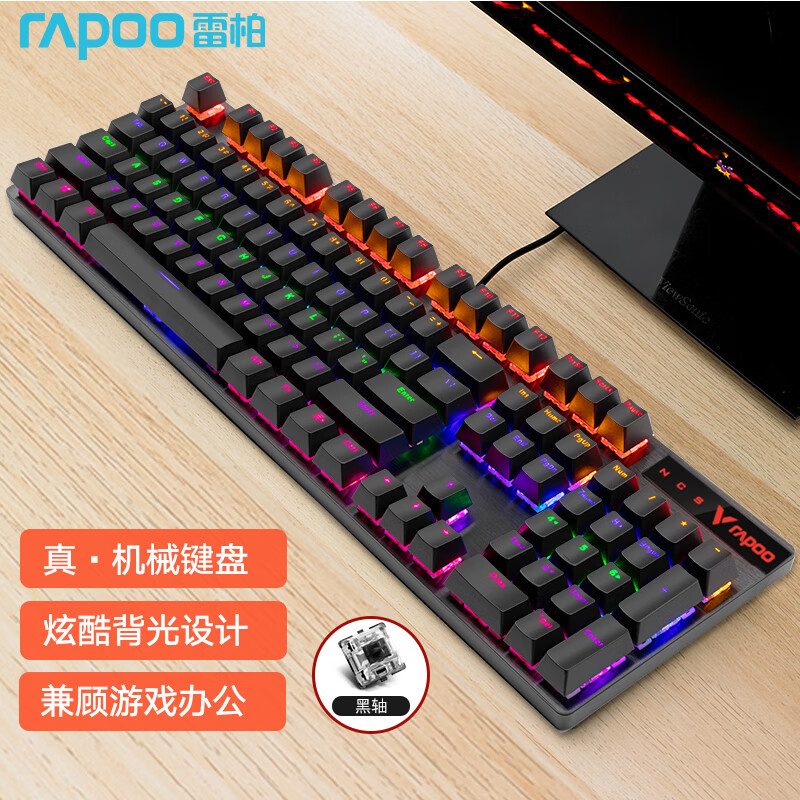 雷柏V500PRO104键有线机械键盘黑色雷柏红轴混光 88元 - 86线报