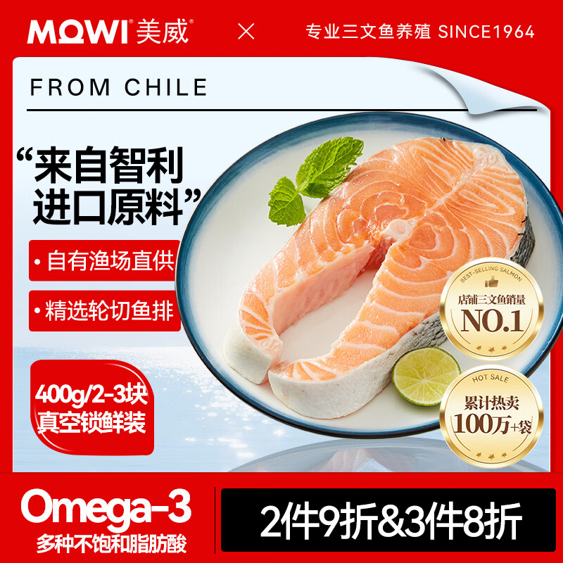 美威智利轮切三文鱼排400g 29.98元 - 86线报