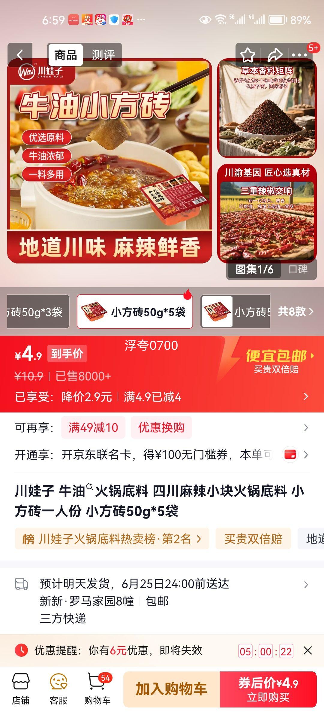 川娃子牛油火锅底料小方砖50g×5袋 4.9元 - 86线报