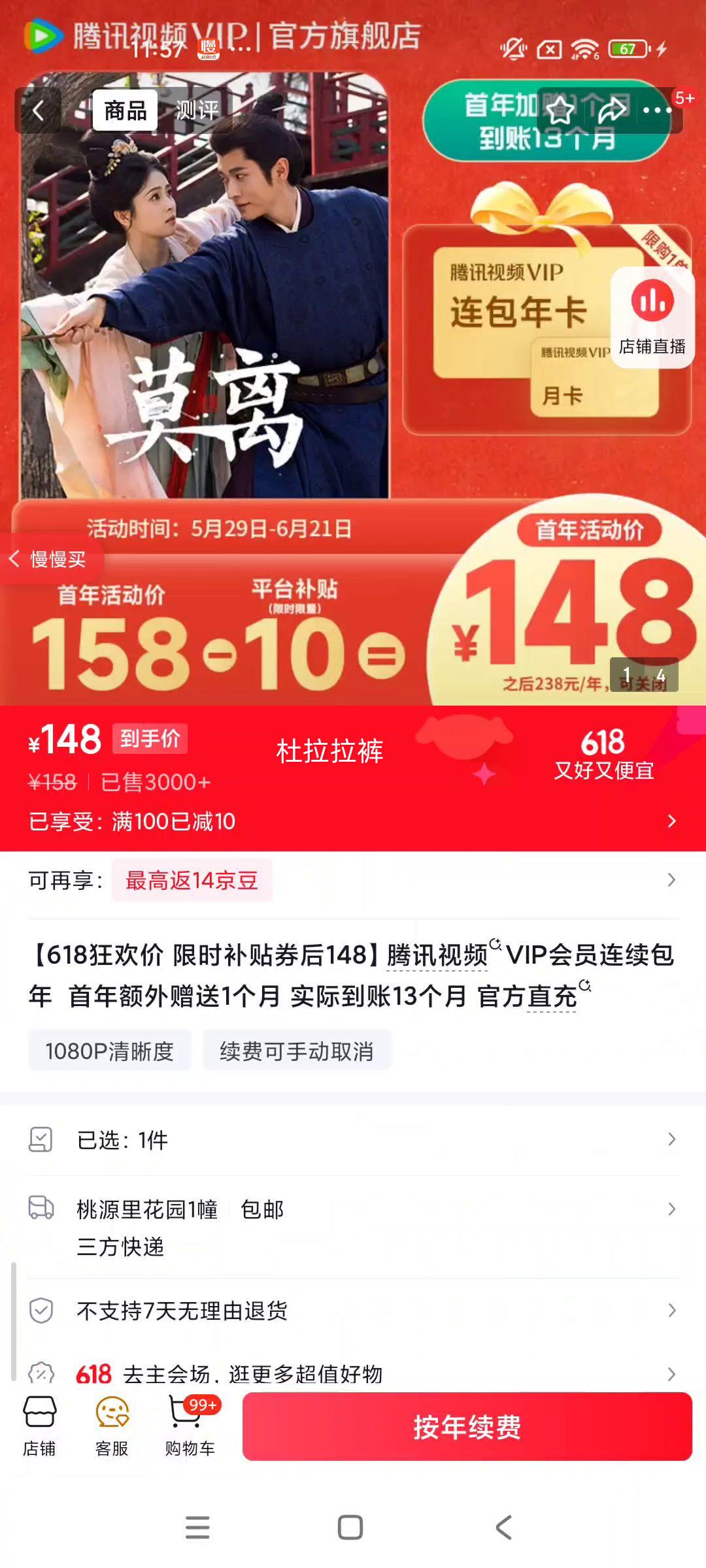 腾讯视频VIP会员连续包年13个月 148元 - 线报酷